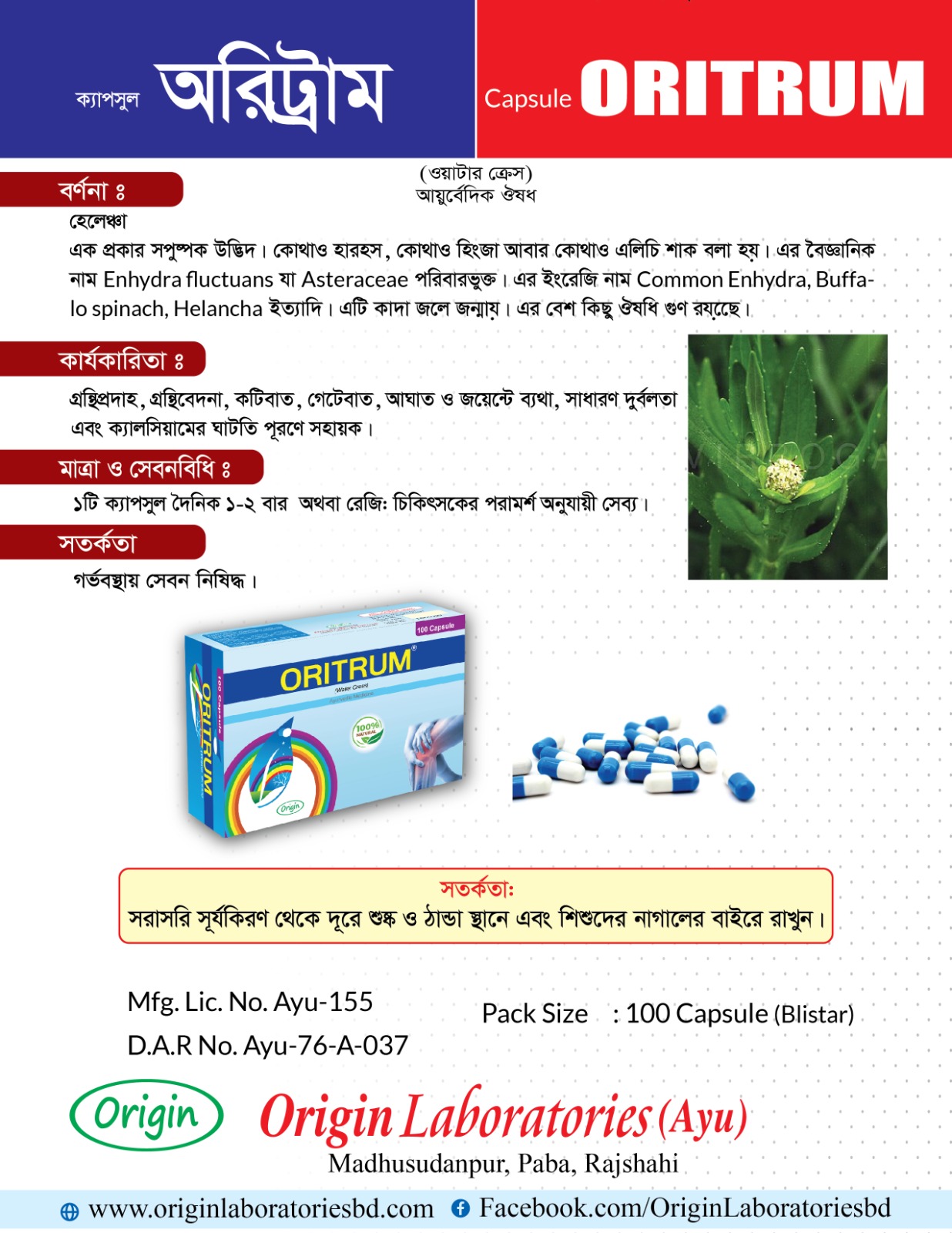 অরিট্রাম | ORITRUM